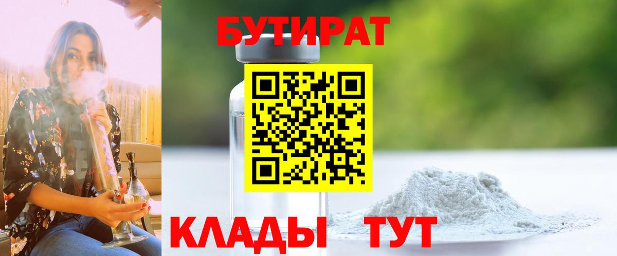Бутират  Бутират Butirat  Вход с VPN  Нововоронеж 