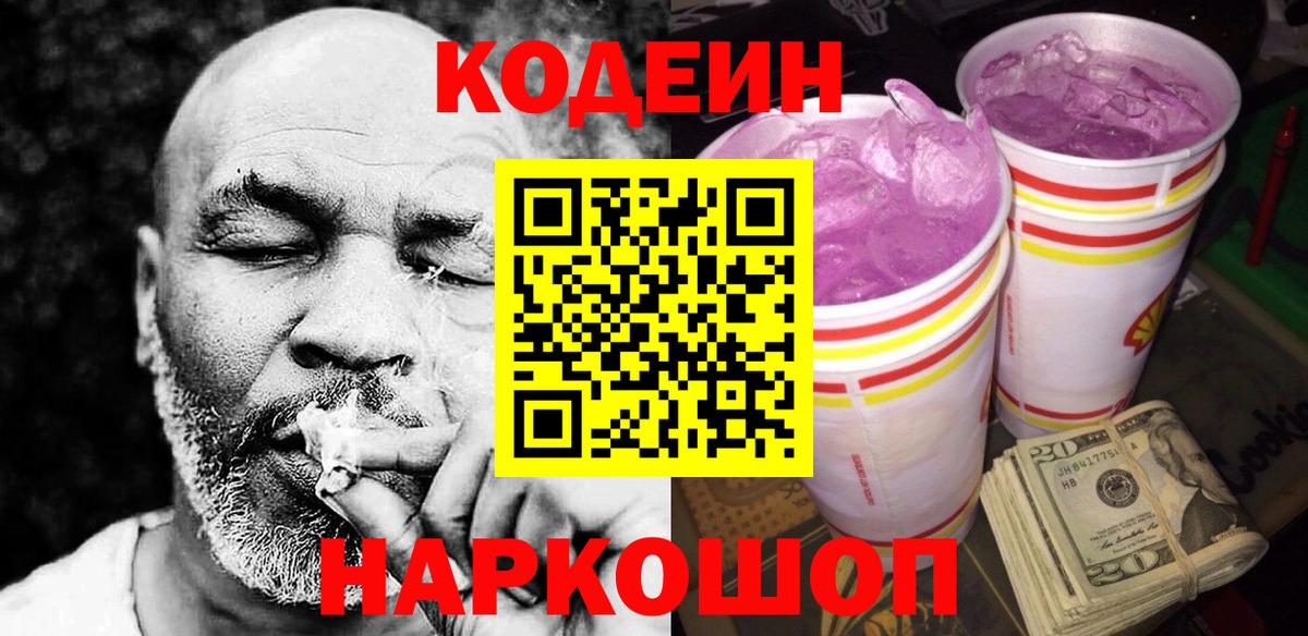 Нововоронеж  Кодеин напиток Lean (лин)  Codein напиток Lean (лин)  Вход с VPN 